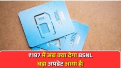 ₹197 में BSNL का धमाकेदार 4G रिचार्ज – सबसे सस्ता प्लान बना चर्चा का विषय!