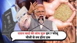 फ्री राशन बंद! घर में ये 7 चीजें हैं तो तुरंत सरेंडर करें राशन कार्ड – जानें नया अपडेट