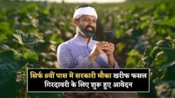 अवसर का लाभ उठाएं! 8वीं पास बेरोजगार युवाओं के लिए सरकारी गिरदावरी अधिकारी बनने का सुनहरा मौका – जल्द करें आवेदन – Kharif Girdawari Recruitment