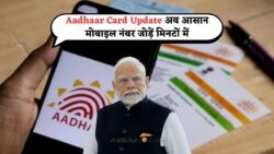 UIDAI का नया तरीका: 2025 में बिना लाइन के करें आधार कार्ड में मोबाइल नंबर अपडेट