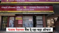 PNB खाताधारकों के लिए शानदार खबर: नए ऑफर के जरिए पाएं सीधे ₹1 लाख तक का लाभ – PNB Account Update July 2025