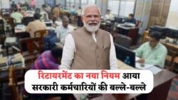 रिटायरमेंट में देरी नहीं, कर्मचारी संगठन ने सरकार के फैसले का दिल से स्वागत किया