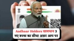 1 अगस्त से आधार के बड़े बदलाव: 90% लोग अब भी अनजान! – Aadhaar Card Alert