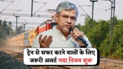 IRCTC टिकट बुकिंग करने वालों के लिए जरूरी अलर्ट: 1 अगस्त से ये नया नियम होगा अनिवार्य!