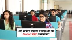 स्कूल के बाद इन कंप्यूटर कोर्सेज से पाएं 2025 में हाई सैलरी और सरकारी नौकरी में बढ़त!