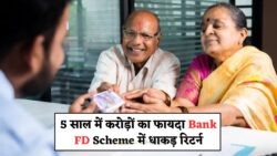 निवेशकों के लिए शानदार मौका – 5 साल में Bank FD Scheme से कमाएं ₹2 लाख का लाभ!