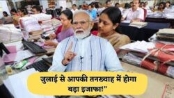 7वें वेतन आयोग: DA Hike से सैलरी में जुलाई में आएगा बूम