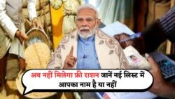 लाखों राशन कार्ड रद्द होने की कगार पर – जानें नए सरकारी नियम और तुरंत चेक करें अपना नाम – Ration Card News