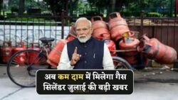 20 जुलाई से बड़ी राहत: LPG सिलेंडर की कीमत में भारी कटौती, ₹850 से घटकर ₹750
