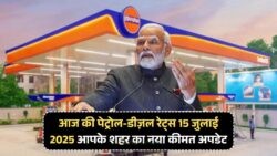 2025 के लिए फ्यूल प्राइस अलर्ट: आज सुबह की नई लिस्ट से जानें आपके शहर में कितना सस्ता हुआ रेट!