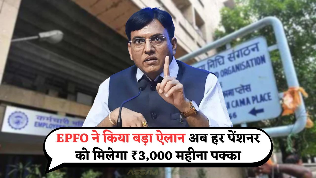 EPFO Pensioner