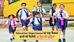 गर्मी में त्योहार की तरह छुट्टी: जानें 1 महीने की छुट्टी का कारण, स्कूल और कॉलेज छात्रों के लिए बड़ी खबर!