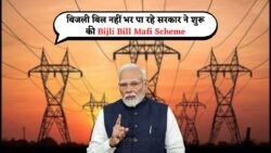 बिजली बिल माफी योजना: जानें कैसे आप भी पा सकते हैं मुफ्त बिजली सप्लाई का लाभ!