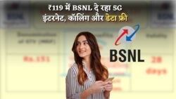 जेब पर बिना दबाव BSNL का 5G प्लान: जानें नया धमाकेदार ऑफर