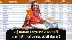 क्या आप गरीब हैं? सरकार दे रही है फ्री राशन, नई Ration Card List में अपना नाम देखना अनिवार्य!
