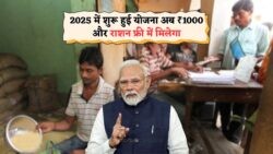 नई लिस्ट में नाम है? पाएं राशन और ₹1000 की सहायता – तुरंत जानें – Ration Card Yojana 2025