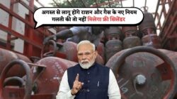 जानिए सरकार के 5 नए नियम: कौन उठा सकता है राशन और गैस सब्सिडी का फ्री में फायदा?