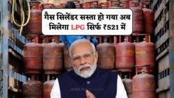 ₹521 में गैस सिलेंडर की जबरदस्त गिरावट! आज से लागू 2025 की सबसे बड़ी कीमत