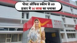 बैंक और शेयर मार्केट की चुनौतियों के बीच, पोस्ट ऑफिस PPF स्कीम से ₹60,000 पर कमाएं ₹16.27 लाख का शानदार रिटर्न
