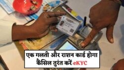 अभी जानें: आधार लिंक नहीं किया तो फ्री राशन से हाथ धो बैठेंगे – सरकार का नया नियम!