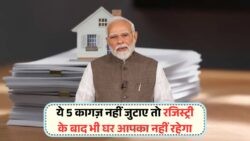 क्या आप जानते हैं? इन 5 कागजातों के बिना Property खरीदना है कानूनन गलत - 90% लोगों को हैरान कर देने वाली जानकारी