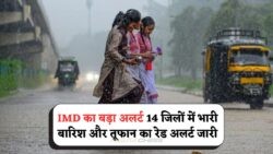 IMD का Alert: अगले 24 घंटे में भारी बारिश और तूफान – इन 14 जिलों में खतरे का रेड अलर्ट!