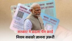 इनकम टैक्स और बैंकिंग में बड़े बदलाव: जानें आज से लागू हुआ नया Pan Card Rule