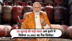 LPG यूज़र्स के लिए खुशखबरी: 20 जुलाई को अपडेट हुए रेट्स से मची खुशी – आज के LPG सिलेंडर रेट्स