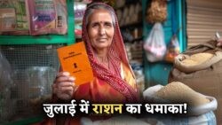 राशन कार्ड धारक ध्यान दें: जुलाई से लागू नए नियम, जानिए तुरंत क्या करना होगा!