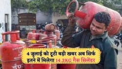 देशभर में 4 जुलाई से लागू नए गैस रेट: जानें किस राज्य को मिली सबसे ज्यादा राहत