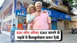 SBI से 5 लाख का लोन प्लान कर रहे हैं? देखें EMI टेबल, ब्याज दरें और अंतिम राशि की पूरी जानकारी