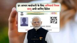 UIDAI का नया निर्देश: आधार बंद होने से बचना है तो तुरंत करें समाधान!