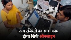 इतिहास में बदलाव: अब 2025 से मोबाइल और लैपटॉप पर होगी प्रॉपर्टी रजिस्ट्री - जानिए डिजिटल लैंड रजिस्ट्री की पूरी कहानी!