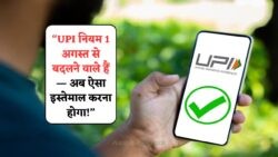 UPI के नए नियम: ₹2000 से अधिक के ट्रांजैक्शन पर चार्ज, जानें पूरी डिटेल्स