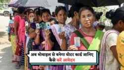 2025 में नया Voter ID कैसे पाएं: ऑनलाइन रजिस्ट्रेशन की प्रक्रिया और पात्रता की पूरी जानकारी