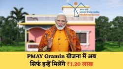 2025 में सख्ती से बदली पात्रता – जानें कौन बन पाएगा PM Awas Yojana Gramin List में शामिल!