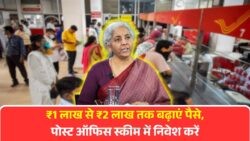 ₹1 लाख का निवेश कर पाएं ₹2 लाख गारंटीड! पोस्ट ऑफिस की डबल रिटर्न स्कीम से मच रहा है धमाल