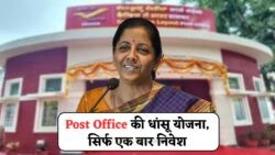 ₹5 लाख की एकमुश्त जमा पर पोस्ट ऑफिस से पाएं ₹4.5 लाख का ब्याज – जानिए पूरी स्कीम का कैलकुलेशन