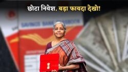 जानिए, ₹2 लाख जमा कर पोस्ट ऑफिस स्कीम से हर महीने ₹1,200 से ज्यादा ब्याज कैसे पाएं!