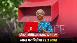 2025 में कौन सी स्कीम देगी सबसे बेहतर रिटर्न? जानें पोस्ट ऑफिस और नेशनल सेविंग सर्टिफिकेट का कंपैरिजन – Post Office Vs NCS