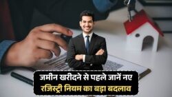 2025 में रियल एस्टेट का सबसे बड़ा बदलाव: पैन और आधार के बिना नहीं होगी रजिस्ट्री!