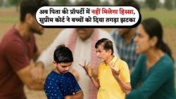बड़ी खबर: सुप्रीम कोर्ट का निर्णायक बदलाव - पिता की संपत्ति पर हक के लिए वसीयत में नाम अनिवार्य!
