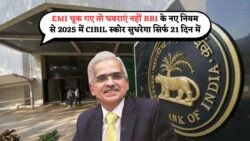 EMI चूक के बाद भी राहत – RBI का 2025 के लिए नया Grace Period लागू!