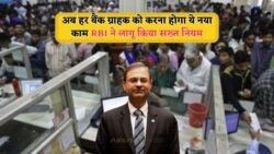 बैंकिंग सिस्टम में बड़ा बदलाव: खातों की KYC पर नया अपडेट – हर ग्राहक के लिए जानना अनिवार्य!