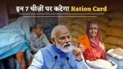 31 जुलाई से लागू हो रहे नए नियम: 7 कारण जिनसे आपको राशन कार्ड सरेंडर करना पड़ सकता है - जानें अपडेट!