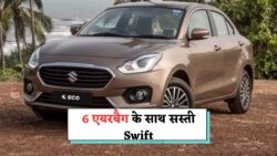 Swift की धूम: ₹1.5 लाख की छूट और शानदार माइलेज के साथ लोग बेताब