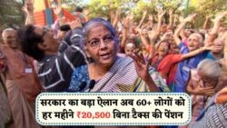 सितंबर 2025 से ₹20,500/महीना Tax-Free Pension – 60 साल से ऊपर वालों के लिए Online Apply शुरू!