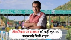 सरकार का बड़ा फैसला: टोल टैक्स अब सिर्फ ₹50, जानें नए नियमों की पूरी जानकारी