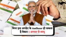 आधार कार्ड के लिए 2025 में लागू हुए 3 नए नियम: जानें कैसे बचें डीएक्टिवेशन से