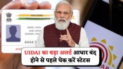 क्या आपका Aadhaar अपडेट है? 90% लोगों के लिए जरूरी जानकारी – अभी करें अपडेट!